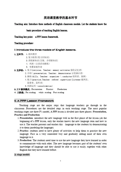 英语课堂教学的基本环节