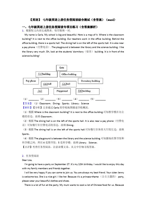 【英语】 七年级英语上册任务型阅读综合测试(含答案)(word)