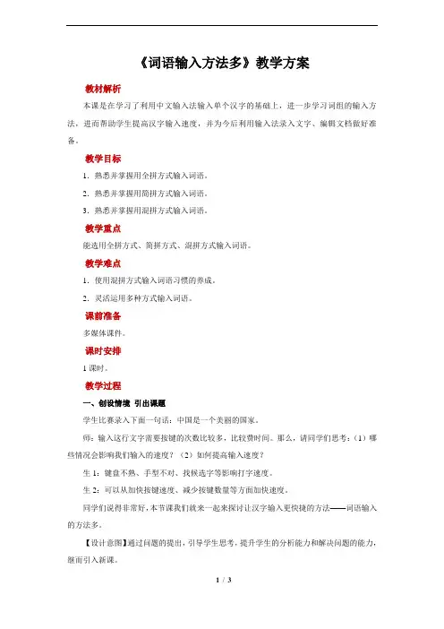 《词语输入方法多》示范教案
