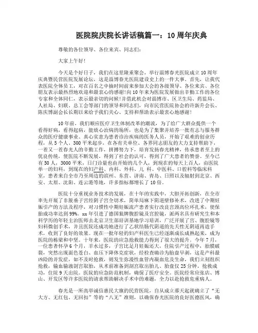 医院院庆院长讲话稿3篇
