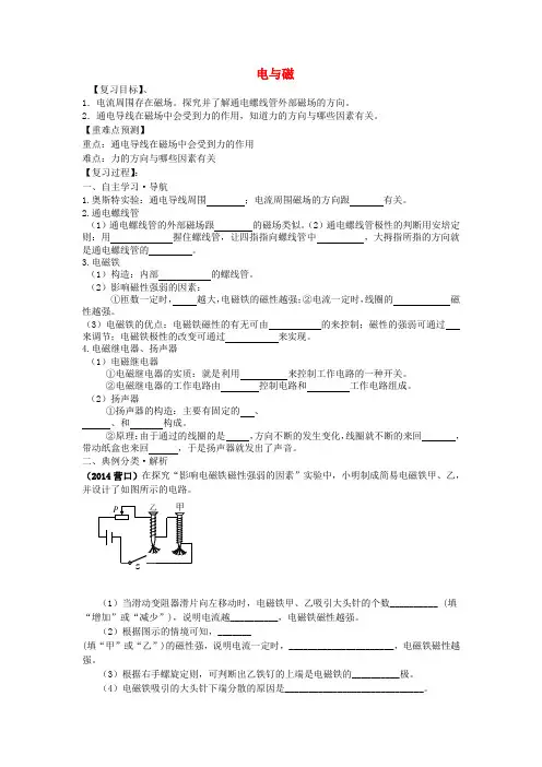 福建省南安市石井镇厚德中学中考物理第一轮复习 电与磁(第2课时)学案(无答案)