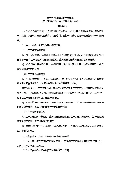 生产力生产关系和生产方式考点重点归纳总结