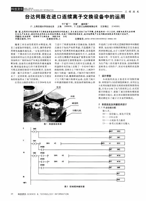 台达伺服在进口连续离子交换设备中的运用