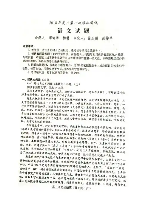 河北省保定市2018届高三第一次模拟考试语文试题(图片版)