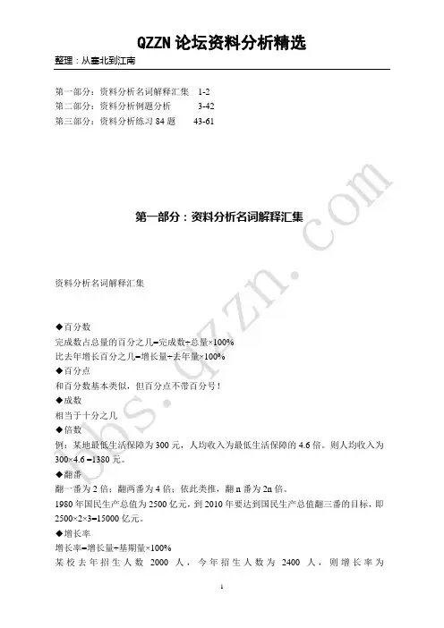 QZZN论坛资料分析精选