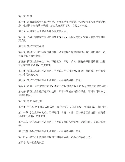 中小学校劳动纪律管理制度