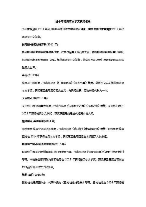 近十年诺贝尔文学奖获奖名单