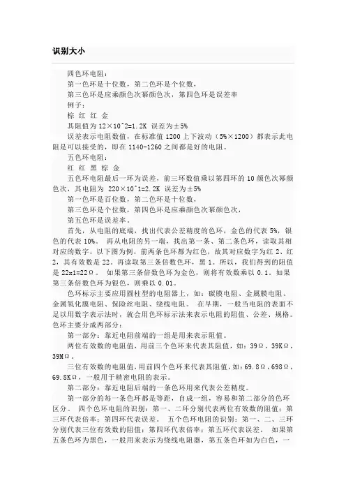 色环电阻值