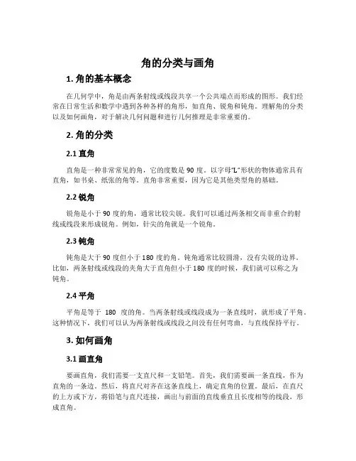 角的分类与画角