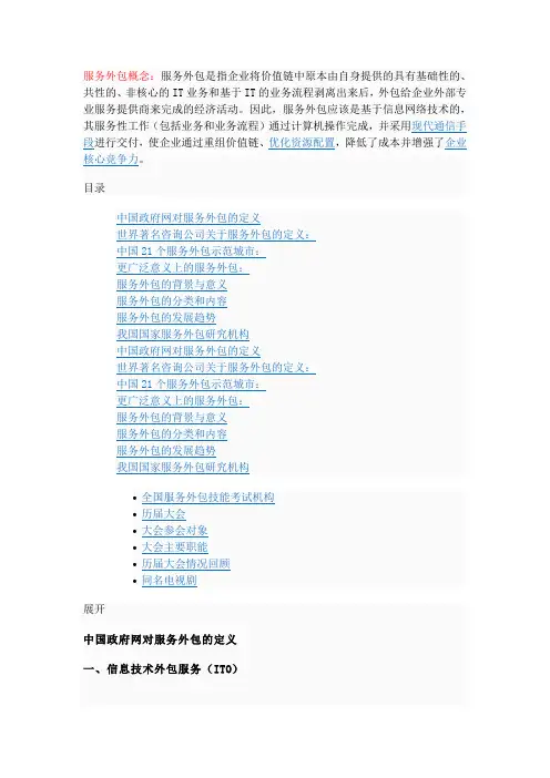 服务外包定义
