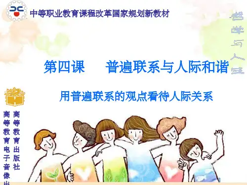 哲学与人生第四课完整1ppt课件