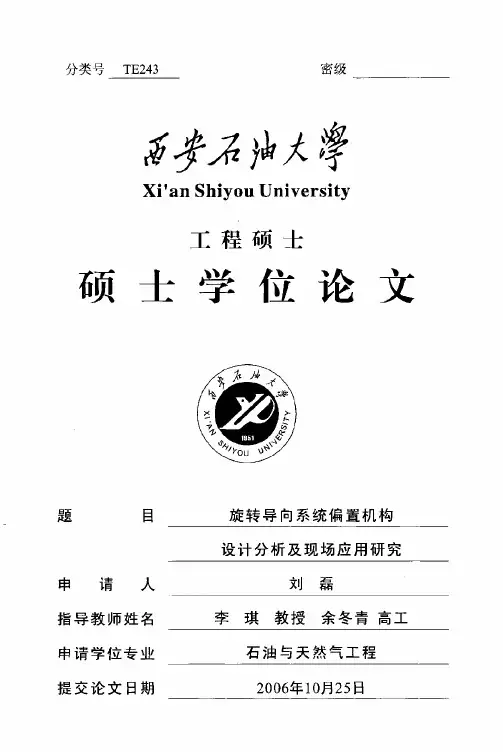 旋转导向系统偏置机构设计分析及现场应用研究