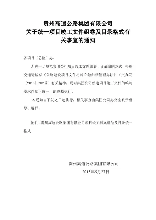 竣工档案组卷及目录格式