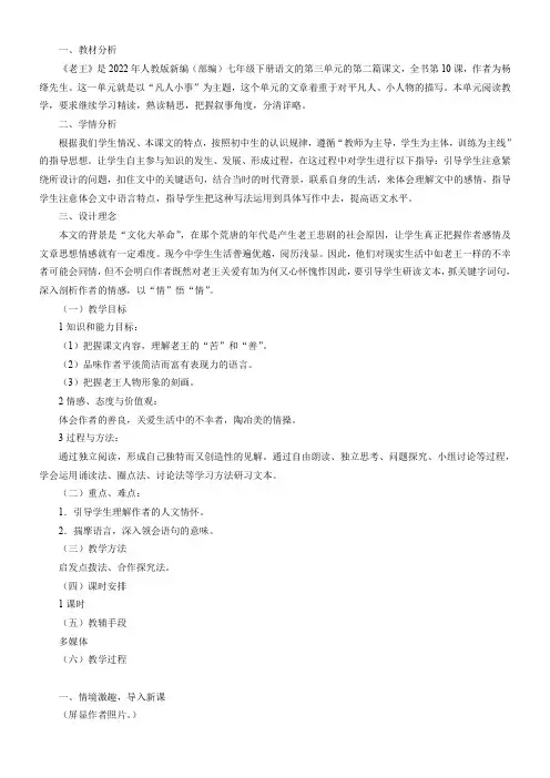 人教版(部编版)初中语文七年级下册  老王 精品