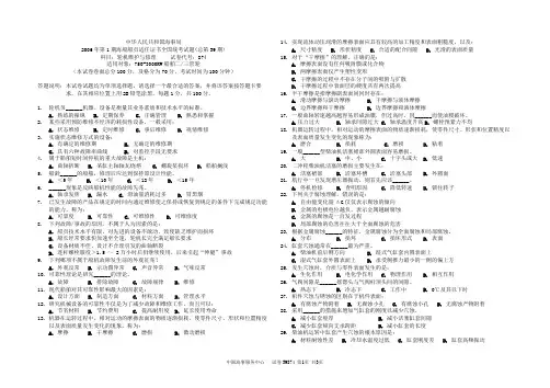 海事局海船船员适任证书全国统考试卷：39874