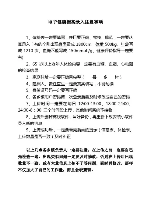电子档案上传注意事项