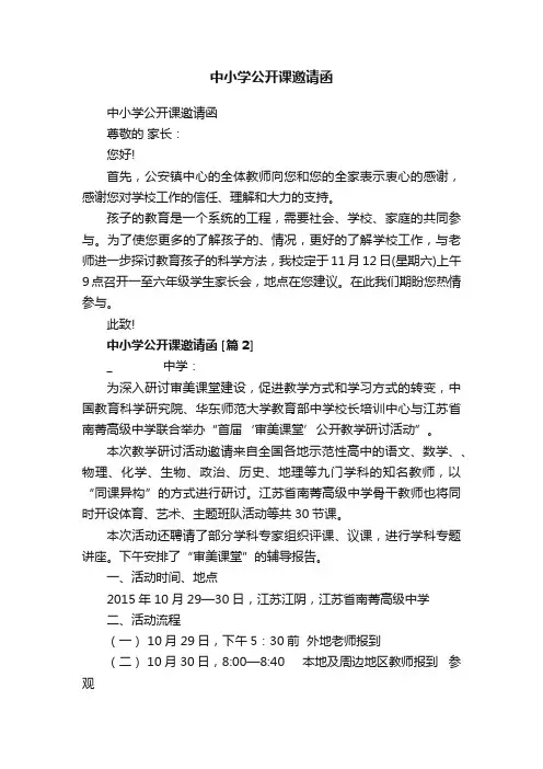 中小学公开课邀请函
