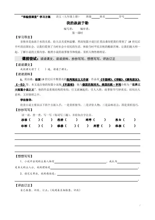 《我的叔叔于勒》原创导学案