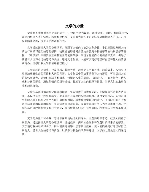 文学的力量