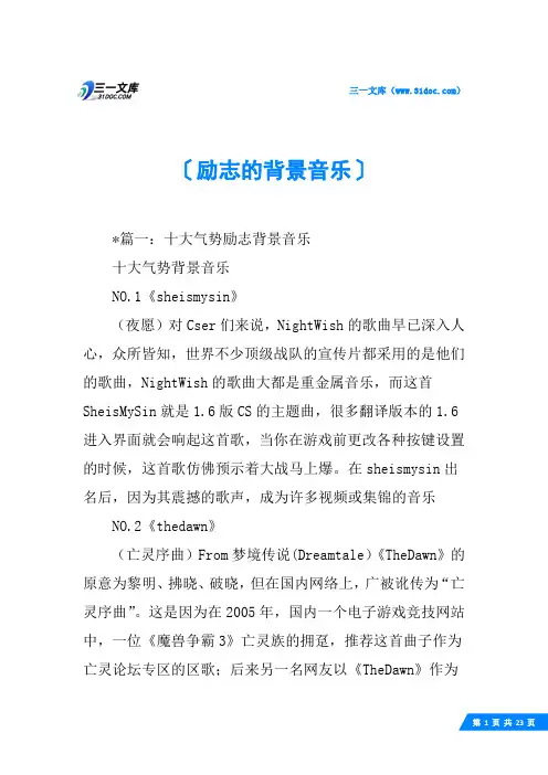 励志的背景音乐