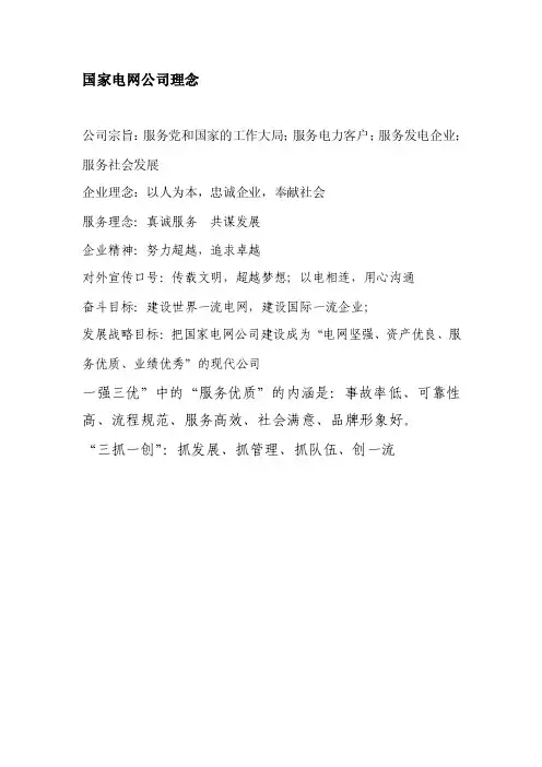 国家电网公司理念
