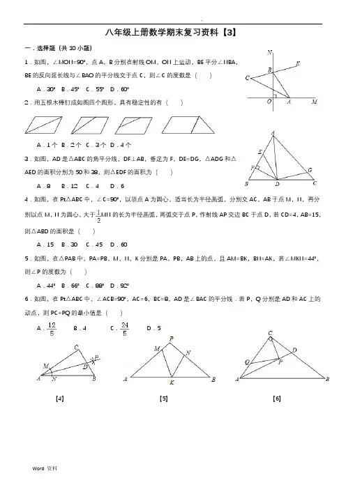 八年级上册数学期末复习资料【拔高题】【答案】