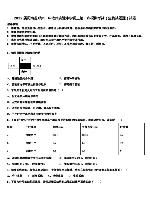 2025届河南省郑州一中汝州实验中学初三第一次模拟考试(生物试题理)试卷含解析