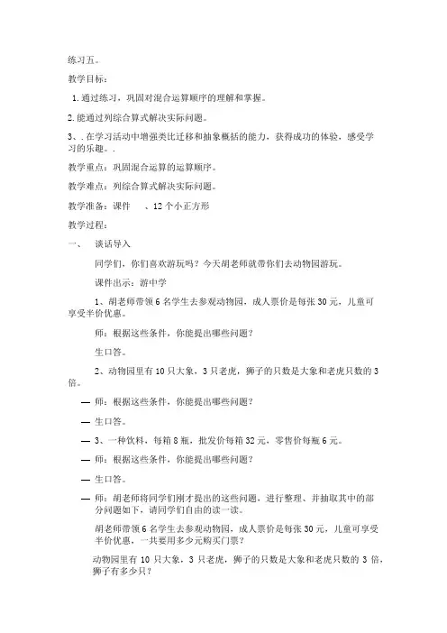 三年级下册数学教案-4.4  练习五丨苏教版 