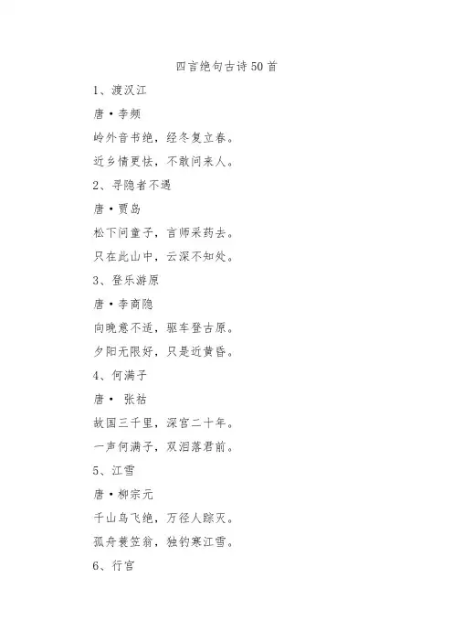 四言绝句古诗50首