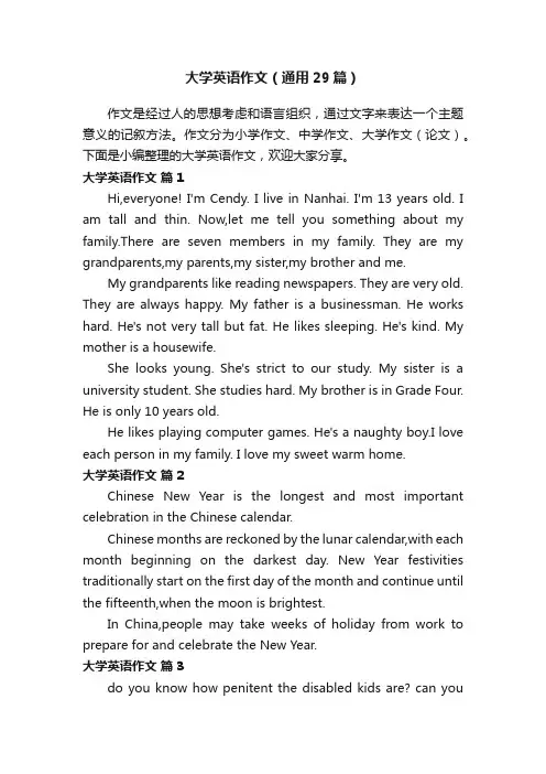 大学英语作文（通用29篇）