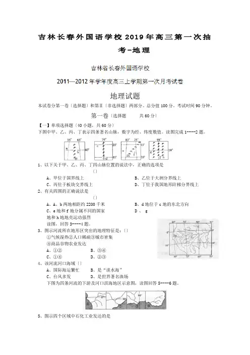 吉林长春外国语学校2019年高三第一次抽考-地理