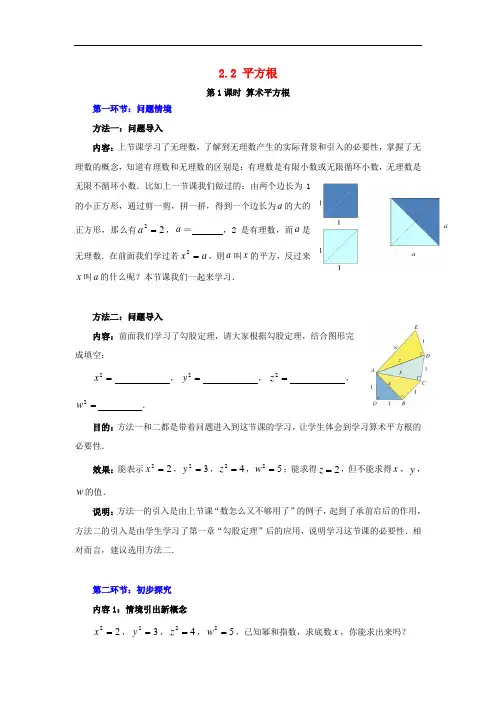[初中数学]2017秋八年级数学上册全一册教案(90份) 北师大版11