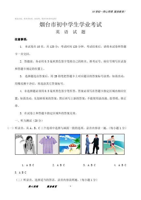 山东省烟台市中考英语试题解析