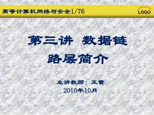 3高等计算机网络与安全第三讲.ppt