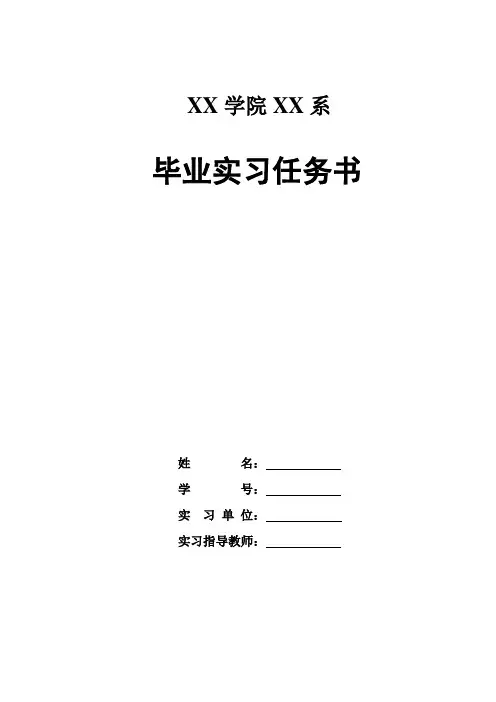 会计专业毕业实习任务书