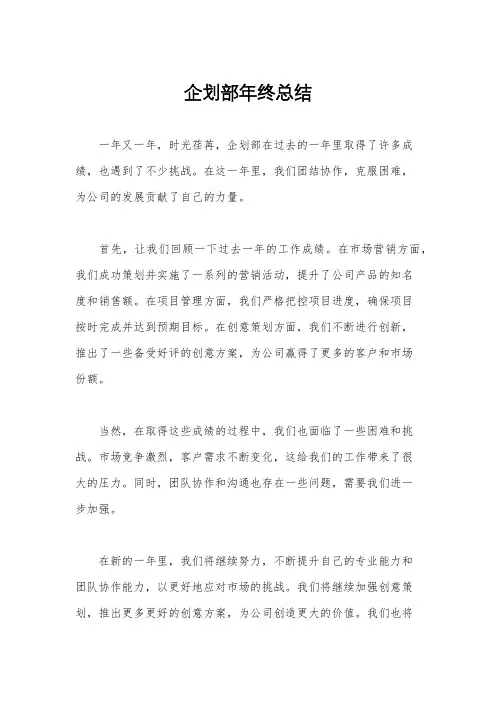 企划部年终总结