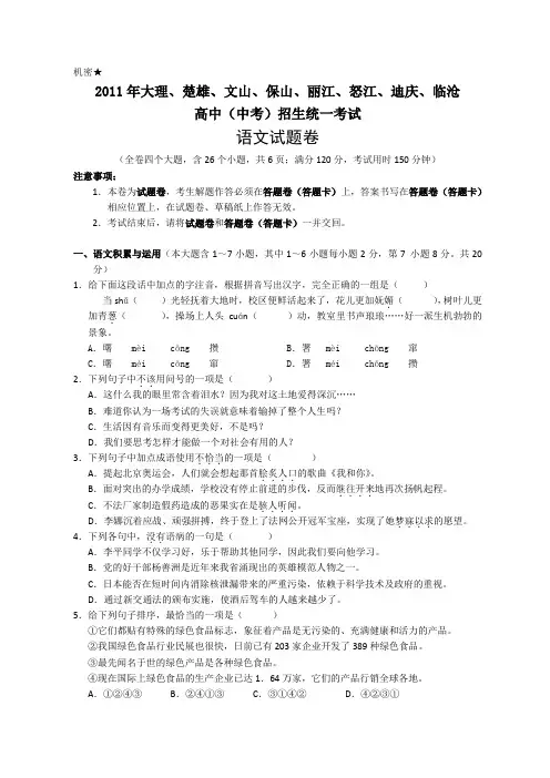 2011年云南省大理市中考语文试题及答案