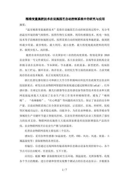 精准变量施肥技术在设施园艺自动控制系统中的分析研究与应用