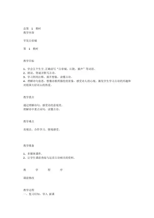 校本课程(古诗文)教案