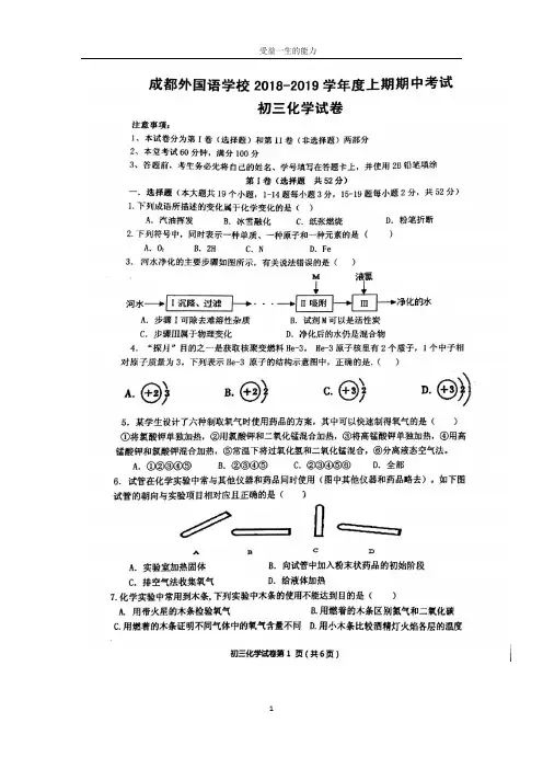 成都外国语学校九年级初三化学半期真题及详解
