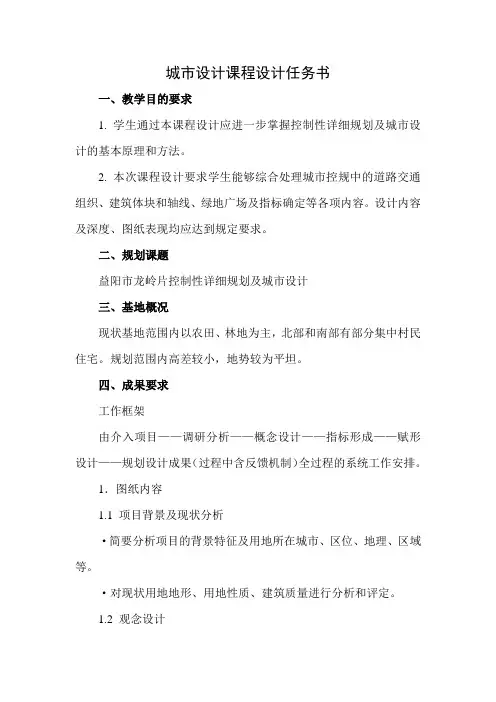 城市设计课程设计任务书