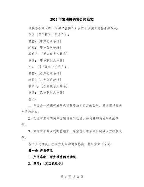 2024年发动机销售合同范文