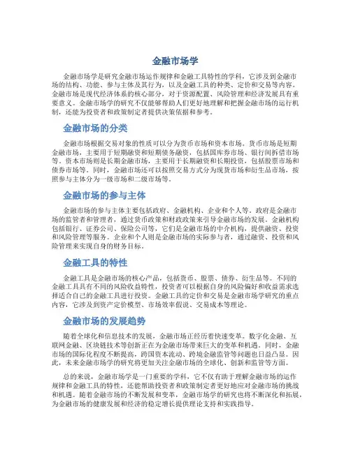 金融市场学