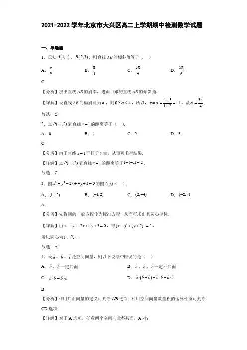 2021-2022学年北京市大兴区高二年级上册学期期中检测数学试题【含答案】