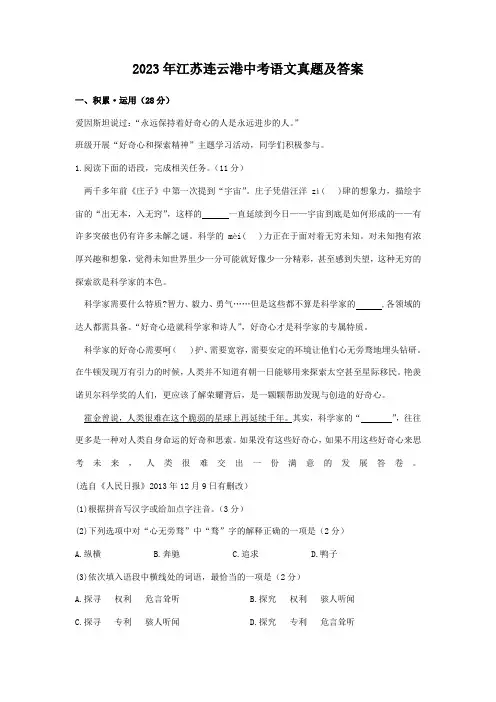 2023年江苏连云港中考语文真题及答案