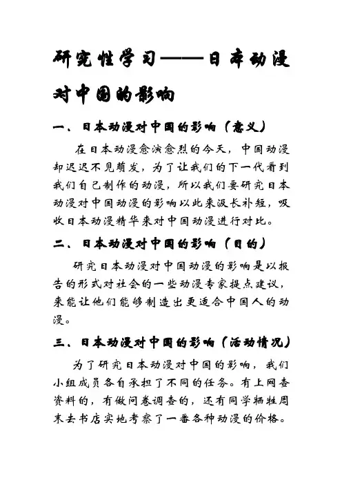 研究性学习——日本动漫对中国的影响