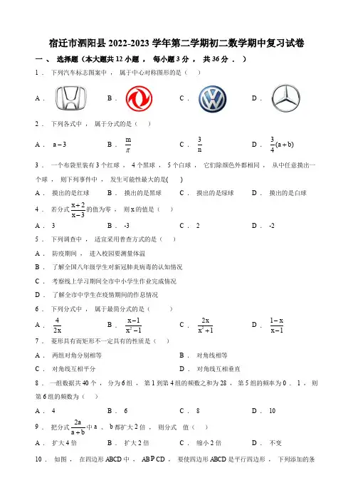 宿迁市泗阳县2022-2023学年第二学期初二数学期中复习试卷及答案