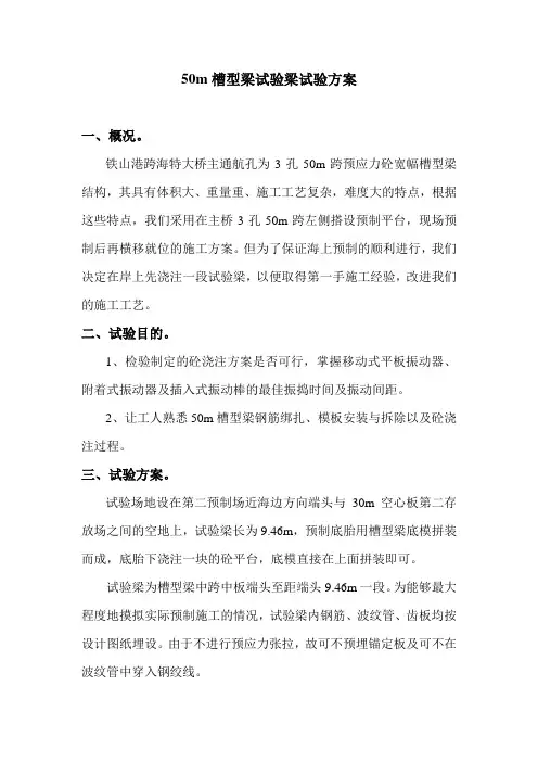 50槽型梁试验梁试验方案3