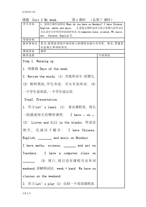 新版PEP五年级英语上册第二单元教案设计
