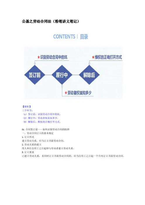 公基之劳动合同法(粉笔讲义笔记)
